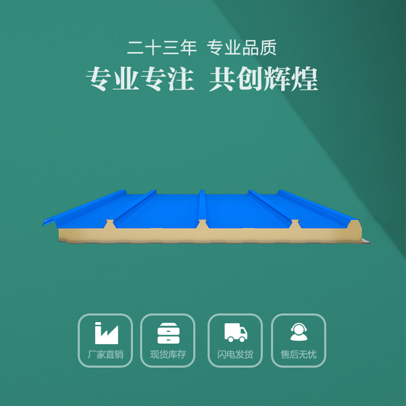 聚氨酯屋面板防虹吸